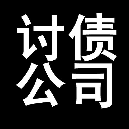 新华讨债公司教你几招收账方法